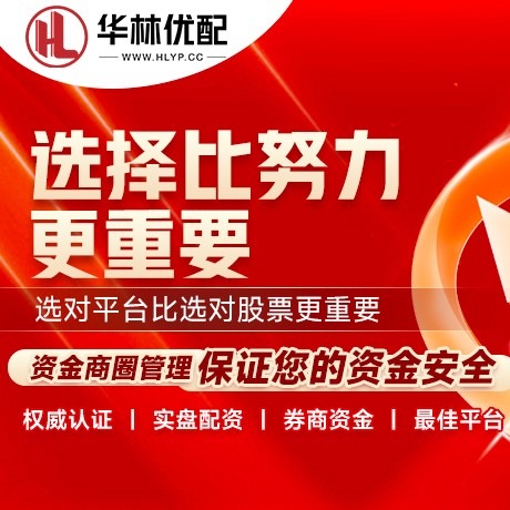 华为版第二证券配资
